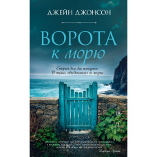 Врата до моря