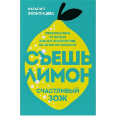 З'їж лимон. Щасливий ЗСЖ