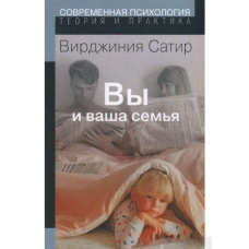 Ви та Ваша сім'я. Посібник з особистісного зростання