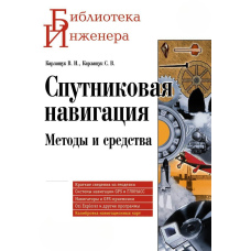 Супутникова навігація. Методи та засоби