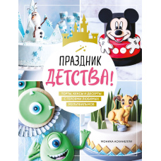 Свято дитинства! Торти, кекси та десерти з героями улюблених мультфільмів
