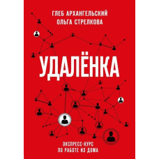 Відстань. Експрес-курс з роботи з дому
