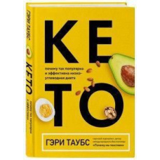 Кето. Чому так популярна й ефективна низьковуглеводна дієта