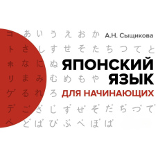Японська мова для початківців