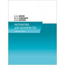 Математика для економістів