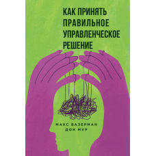 Як прийняти правильне управлінське рішення