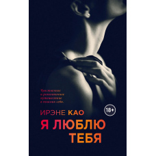 Я кохаю тебе