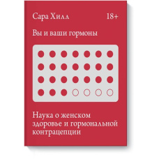 Ви і ваші гормони