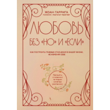 Любов без 