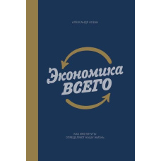 Економіка всього (синя)