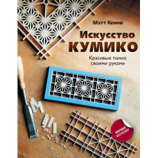 Мистецтво куміко. Виготовляємо панно з деревини