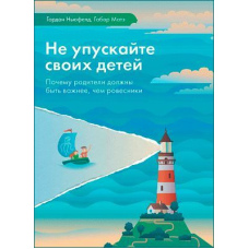 Не упускайте своїх дітей (скан)