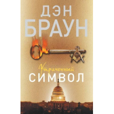 втрачений символ