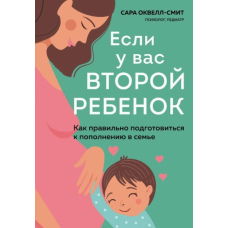 Якщо у вас друга дитина. Як правильно підготуватися до поповнення в родині