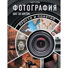 Фотографія крок за кроком. Просто і зрозуміло