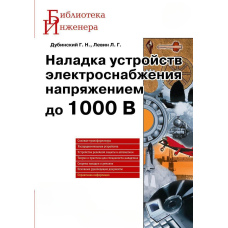 Налагоджує пристрої електропостачання напругою до 1000 В