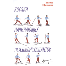 Косяки психоконсультантів-початківців