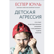 Дитяча агресія. Що стоїть за деструктивними емоціями та як розвивати в дітях емпатію