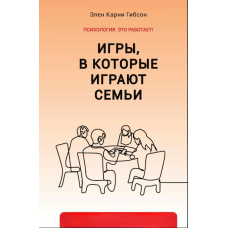 Ігри, в які грають сім'ї