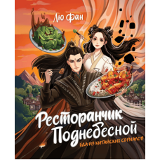Ресторація 