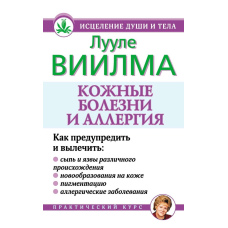 Шкірні хвороби та алергія