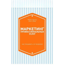 Маркетинг професійних послуг