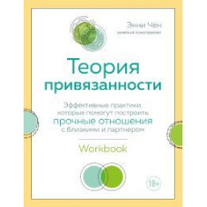 Теорія прив'язаності. Ефективні практики, які допоможуть побудувати міцні стосунки з близькими