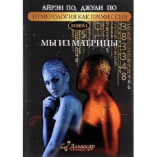 Ми з матриці (м'яка)