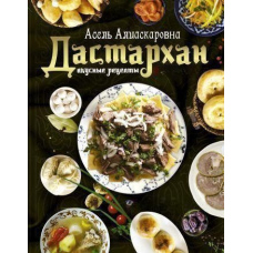 Дастархан - смачні рецепти