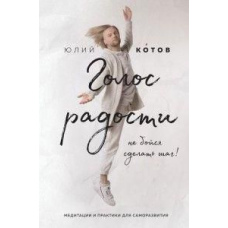 Голос радості