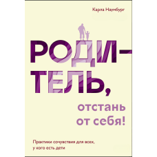 Батьки, дайте собі спокій! Співчуття як щоденна практика