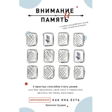 Увага і пам'ять, і Чому вони працювали краще, поки ти все не зіпсував