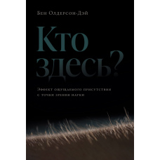 Хто тут? Науковий погляд на феномен присутності