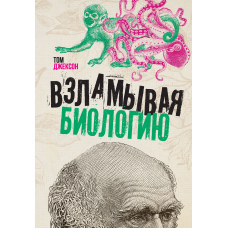 Відкриваючи біологію