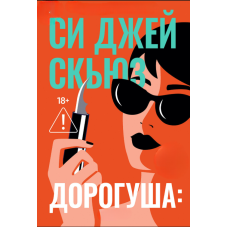 Милашка: Світанок