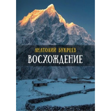 Восхождение
