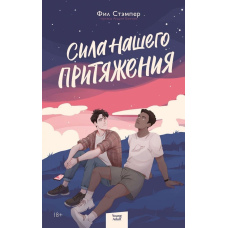 Сила нашого тяжіння