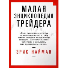 Мала енциклопедія трейдера