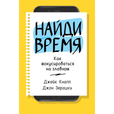 Знайди час. Як фокусуватися на Головному