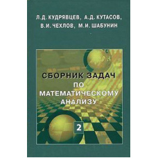 Збірник завдань із математичного аналізу. Том 2