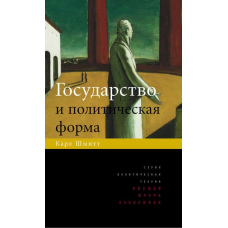 Держава та політична форма
