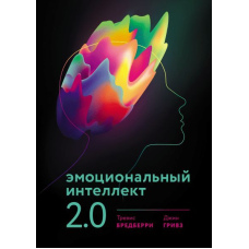Емоційний інтелект 2.0