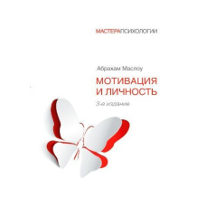 Мотивація та особистість