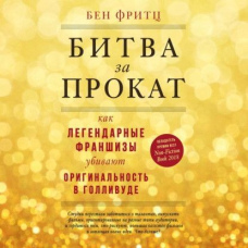 Битва за прокат. Як легендарні франшизи вбивають оригінальність у Голлівуді