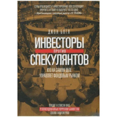 Інвестори проти спекулянтів. Хто насправді керує фондовим ринком
