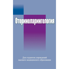 Оториноларингологія