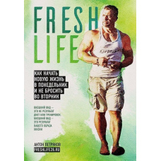 FreshLife28. Як розпочати нове життя у понеділок та не кинути у вівторок