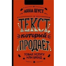 Текст, який продає товар, послугу чи бренд