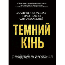 Книга Темний кинь