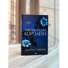 Американська королева